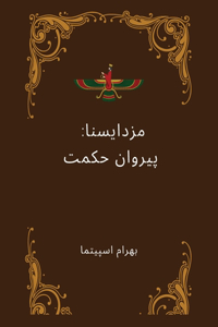 Mazdayasna مَزدَیَسنا