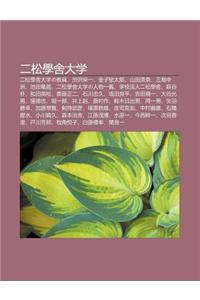 Er S Ng Xue Sh Da Xue