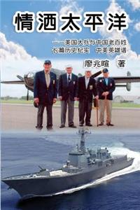 Love in Pacific Ocean (Simplified Chinese Edition)