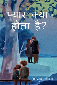 Pyaar kya hota hai? / प्यार क्या होता है?