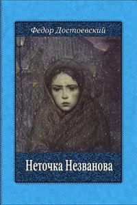 Netochka Nezvanova