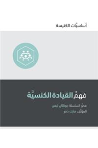 Understanding Church Leadership (Arabic)
