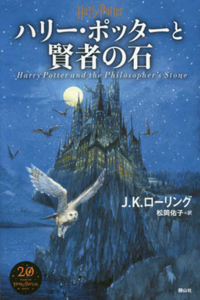 Harry Potter and the Philosopher's Stone New Edition [Hard Cover]