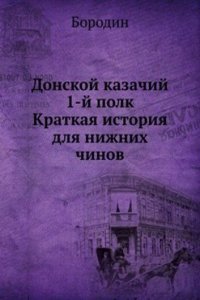 Donskoj kazachij 1-j polk