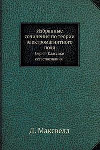 Избранные сочинения по теории электрома