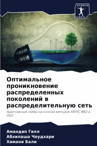 Оптимальное проникновение распределен&
