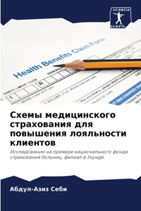 Схемы медицинского страхования для повы