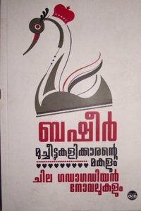 MUCHEETTUKALIKKARANTE MAKALUM CHILA GADAGADIYAN NOVELUKALUM