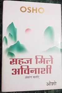 SEHEJ MILE AVINASHI (ANTRANG VARTAE )