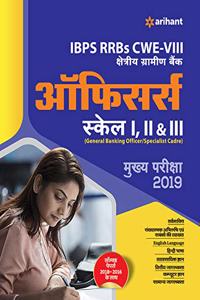 IBPS RRBs CWE-VII Regional Rural Banks Officers Main Examination 2019 Hindi (Old Edition)