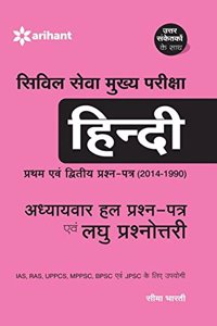 HINDI Civil Seva Mukhya Pariksha Laghu Prashnotri Avam Adhaywar Hal Prash-Patr