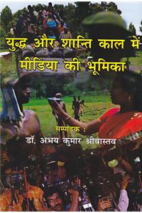 Yudh Aur Shantikal Me Media Ki Bhumika