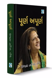 Purna Apurna (àªªà«‚àª°à«�àª£ àª…àªªà«‚àª°à«�àª£) - Kaajal Oza Vaidya