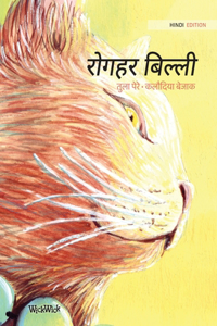 रोगहर बिल्ली