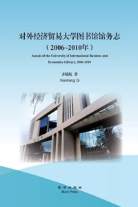 Annals of the University of International Business and Economics Library, 2006-2010