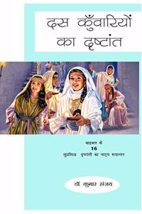 DAS KUNWARIYON KA DRISHTANT / à¤¦à¤¸ à¤•à¥�à¤�à¤µà¤¾à¤°à¤¿à¤¯à¥‹à¤‚ à¤•à¤¾ à¤¦à¥ƒà¤·à¥�à¤Ÿà¤¾à¤‚à¤¤