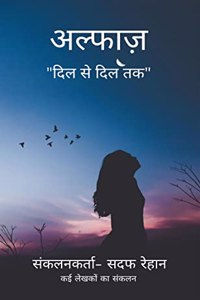 Alfaaz / à¤…à¤²à¥�à¤«à¤¾à¤œà¤¼ : Dil se Dil Tak