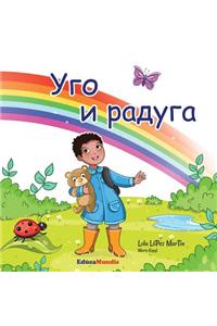 Ugo I Raduga - Children's Book (Russian Version)