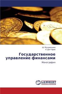 Gosudarstvennoe Upravlenie Finansami