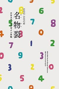 Sou Sou Textile Design Collection