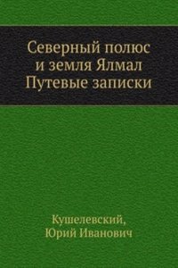 Severnyj polyus i zemlya YAlmal
