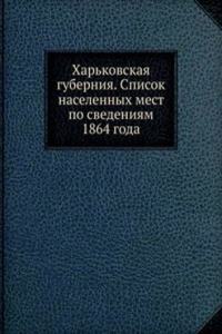 Harkovskaya guberniya. Spisok naselennyh mest po svedeniyam 1864 goda