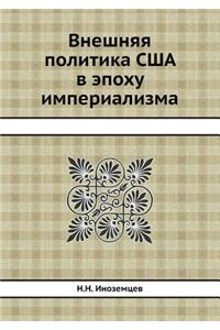 Vneshnyaya Politika Ssha V Epohu Imperializma