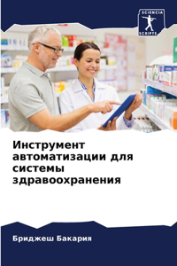 Инструмент автоматизации для системы зд