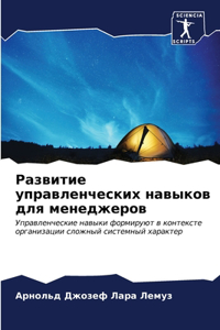 Развитие управленческих навыков для мен