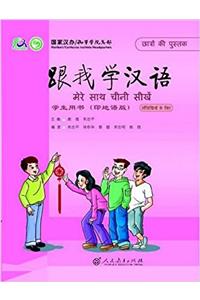 LEARN CHINESE WITH ME Students book(Hindi Edition) (Chinese Edition)