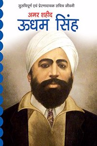 Amar Shahid Udham Singh