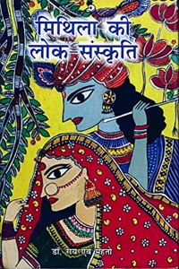 Mithila ki Lok Sanskriti