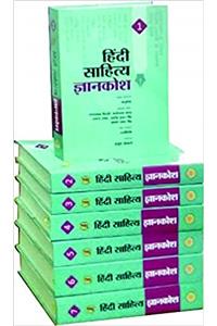 Hindi Sahitya Gyankosh