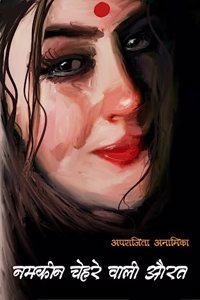 Namkeen Chehre Waali Aurat