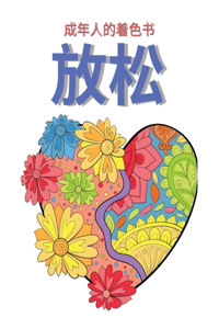 成人填色书 放松