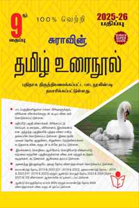 SURA`S 9th Standard Tamil Urai Nool Full Year Guide 2025-26 Latest Updated Edition