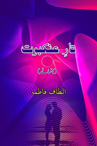 Taar-e-Ankabuut