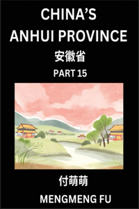 China's Anhui Province (Part 15)- Learn Chinese Characters, Words, Phrases with Chinese Names, Surnames and Geography