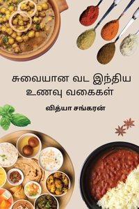 Suvaiyana Vada India Unavugal / à®šà¯�à®µà¯ˆà®¯à®¾à®© à®µà®Ÿ à®‡à®¨à¯�à®¤à®¿à®¯ à®‰à®£à®µà¯� à®µà®•à¯ˆà®•à®³à¯�