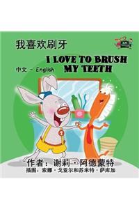 I Love to Brush My Teeth