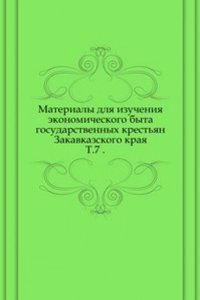 Materialy dlya izucheniya ekonomicheskogo byta gosudarstvennyh krestyan Zakavkazskogo kraya