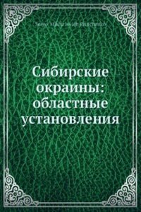 Sibirskie okrainy: oblastnye ustanovleniya