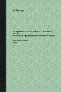 Материалы для географии и статистики Роl