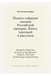 Complete Collection of Laws of the Russian Empire. the Book of Drawings and Paintings