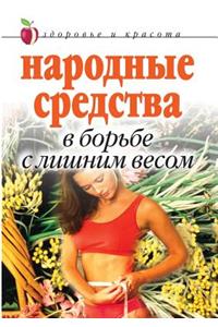 Folk remedies to combat overweight