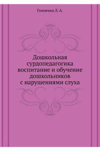 Doshkol'naya Surdopedagogika Vospitanie I Obuchenie Doshkol'nikov S Narusheniyami Sluha