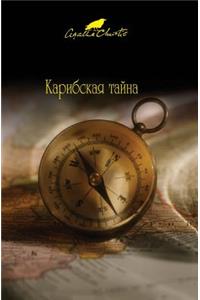 Karibskaya Tajna