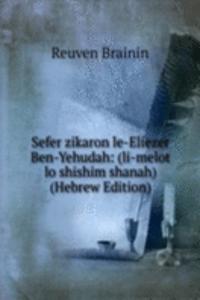 Sefer zikaron le-Eliezer Ben-Yehudah: (li-melot lo shishim shanah) (Hebrew Edition)