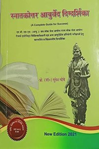 Snatakottar Ayurveda Digdarshika for MD/MS/UPSC/SPSC/RESEARCH ASSOCIATE/CHIKITSA ADHIKARI A complete guide for Success