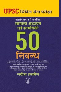 Bharatiya Samaj Se Sambandhit Samanya Adhyayan Evam Samyiki 50 Nibandh